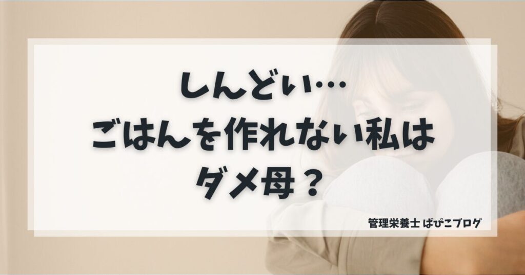 夕飯を作れない自分を責めてしまう、落ち込んだ表情で膝を抱えるお母さんのイメージ