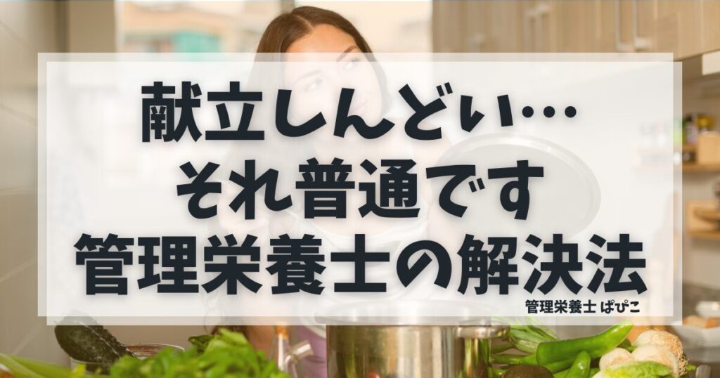 献立を考えるのが疲れるママ向け記事のアイキャッチ