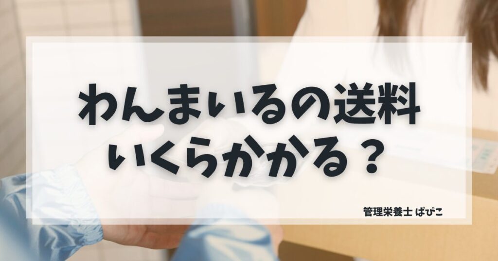 宅食はまずいのか失敗しない選び方と対処法を管理栄養士が解説した記事のアイキャッチ画像