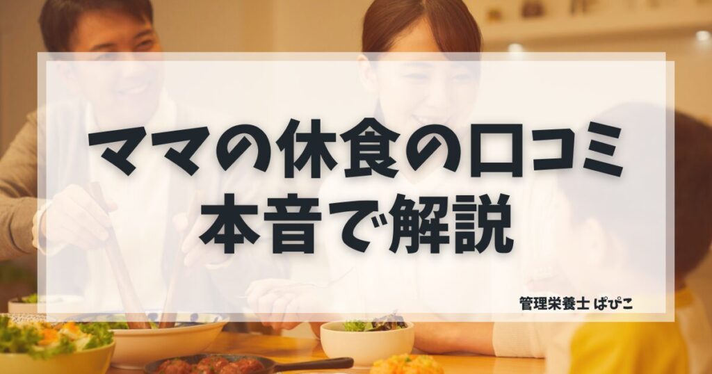 宅食はどれがいいか迷ったら冷凍弁当でOKな選び方を管理栄養士が解説した記事のアイキャッチ画像