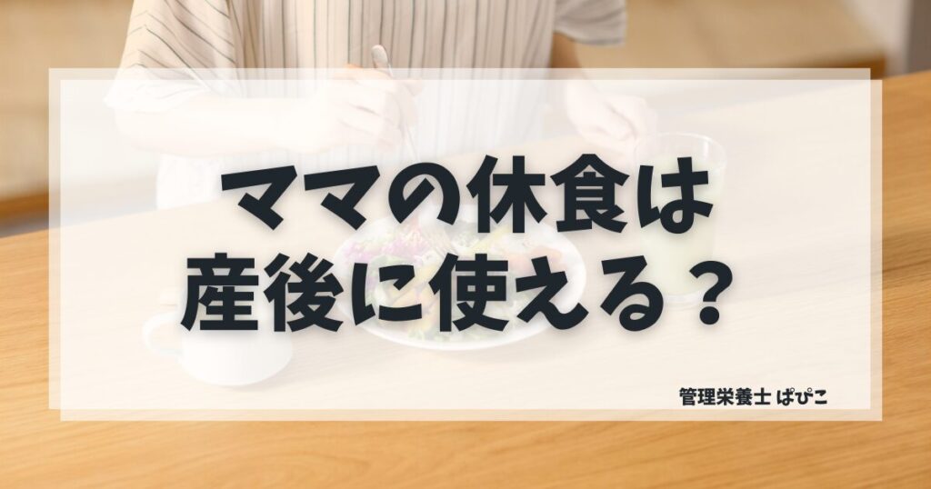 ママの休食の産後向けミールキットを手に持つ授乳中のママのイメージ写真