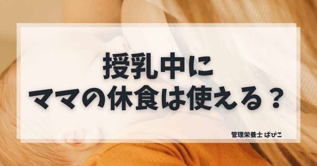 ママの休食のお弁当容器を持つ授乳中のママのイメージ写真