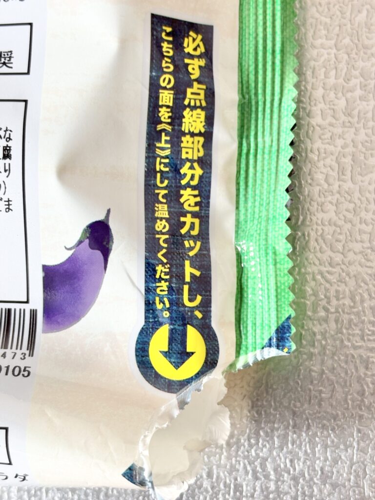 ワタミの宅食ダイレクトのパッケージのカット線「点線部分をカットして温める」表示