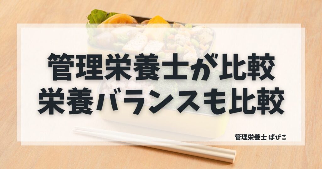 カロリーが低い宅食5社を管理栄養士が比較|ナッシュが1食300〜400kcalで一番低カロリー